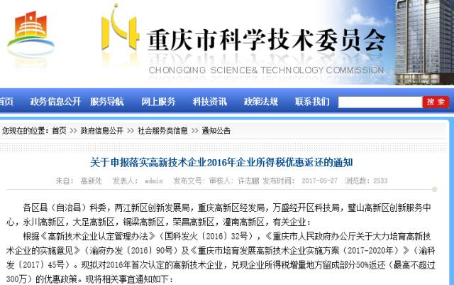 重慶高新技術企業再享稅收福利，技術服務企業速來認領